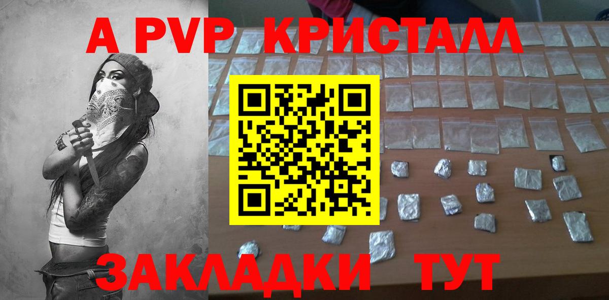 A PVP крисы CK  APVP крисы CK  Вход с VPN  купить закладку  А ПВП СК КРИС  Торжок 