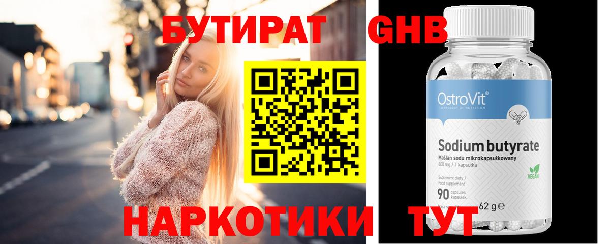 БУТИРАТ буратино Торжок