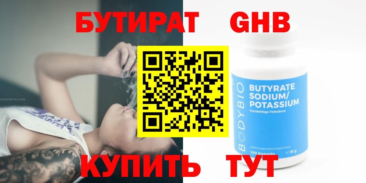 БУТИРАТ BDO  Вход с VPN  Торжок 