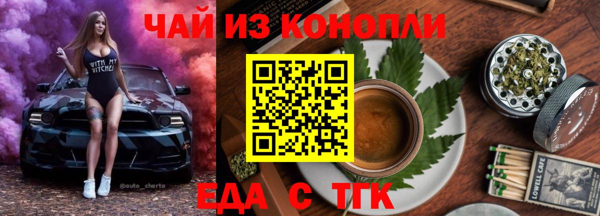 Еда ТГК конопля Торжок