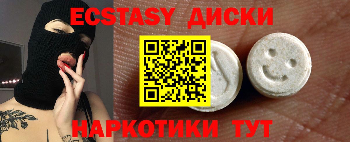 ЭКСТАЗИ 250 мг Торжок