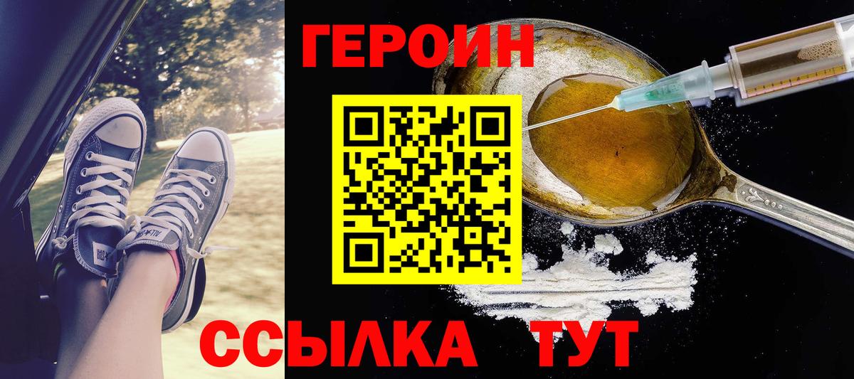 Торжок  ГЕРОИН  Вход с VPN  Героин гречка 