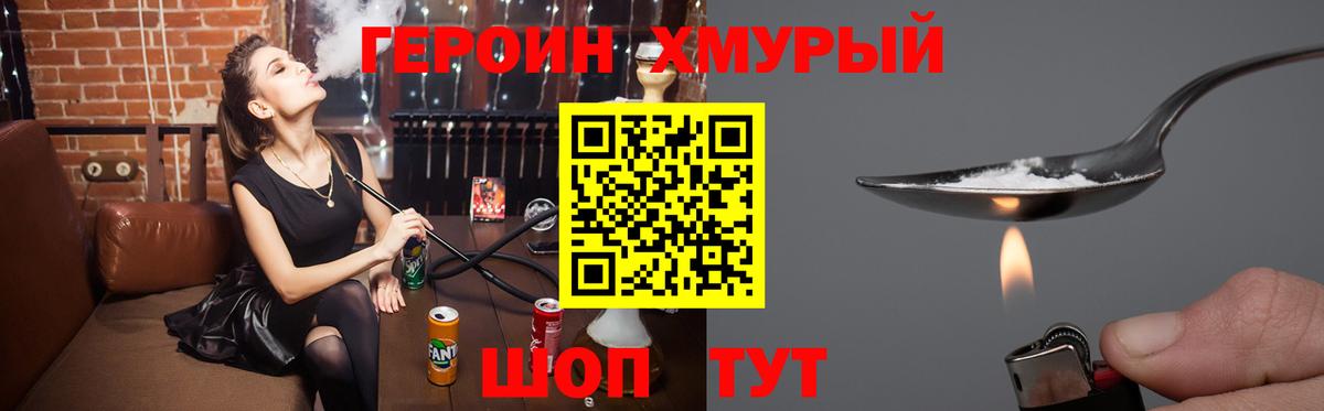 Героин белый Торжок