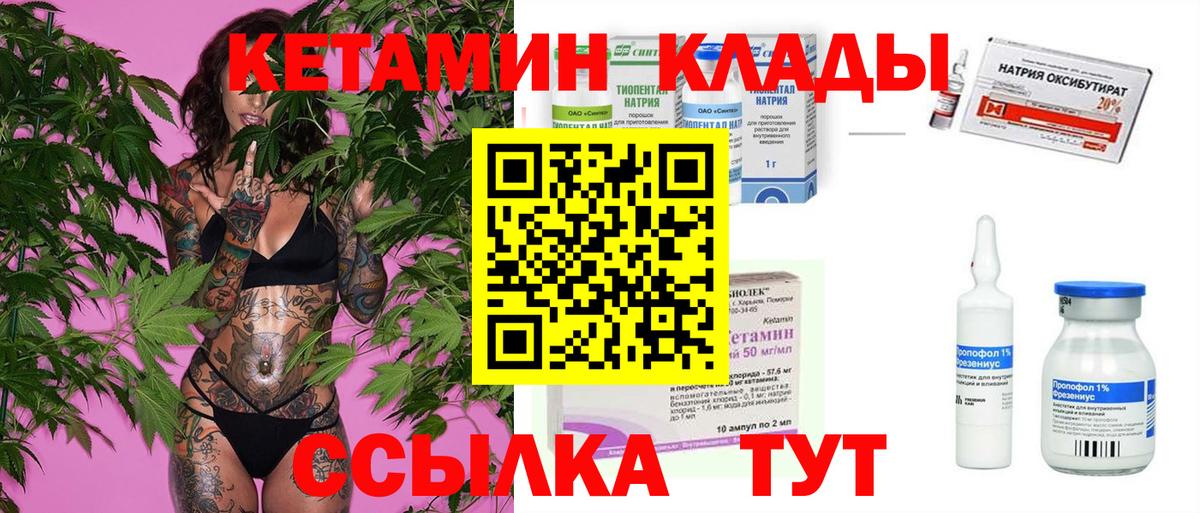 Торжок  Кетамин VHQ  Вход с VPN 