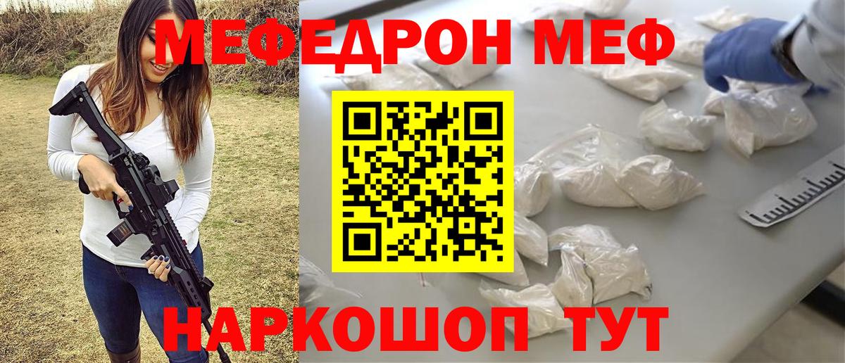 МЯУ-МЯУ  Мефедрон 4 MMC  Меф  Вход с VPN  Торжок 