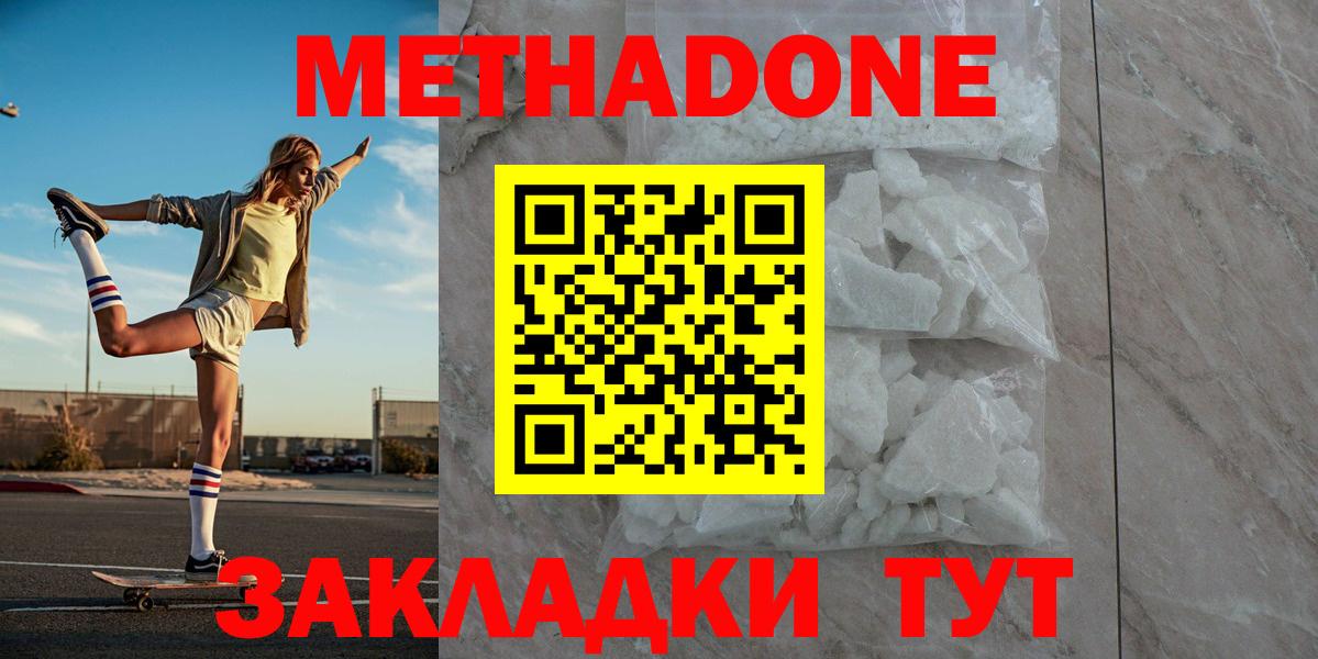 Торжок  МЕТАДОН methadone  Метадон белоснежный  Вход с VPN 