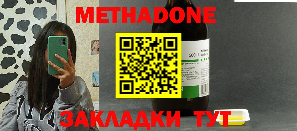 МЕТАДОН кристалл Торжок