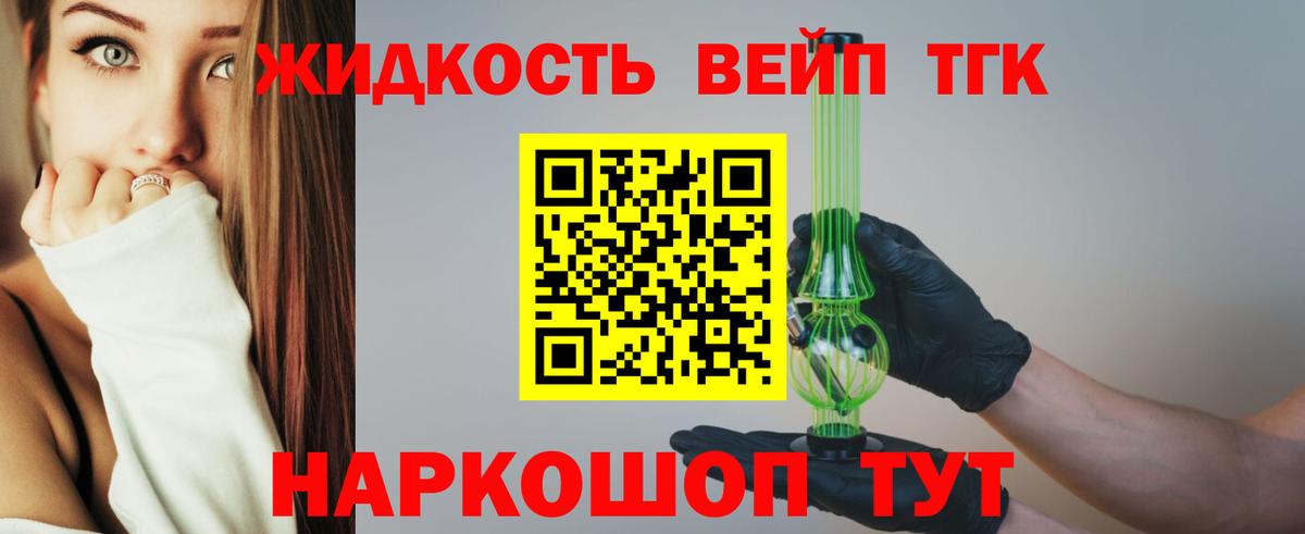 Торжок  Дистиллят ТГК вейп  Вход с VPN 