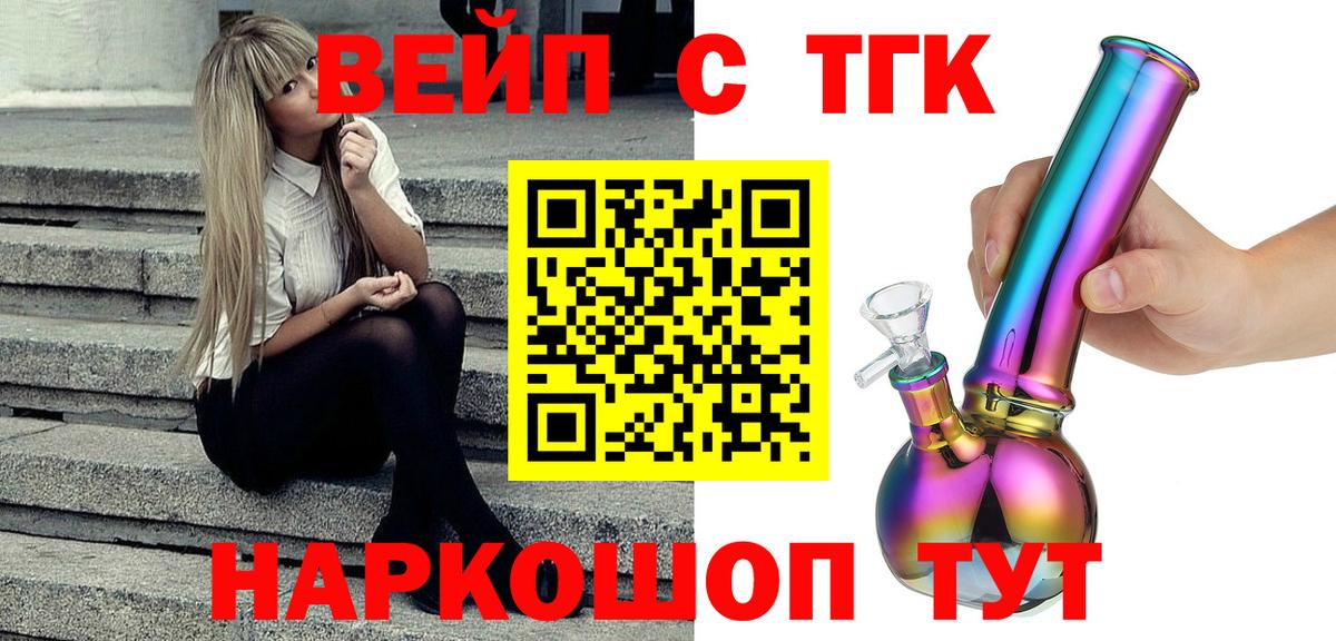 Дистиллят ТГК вейп с тгк Торжок